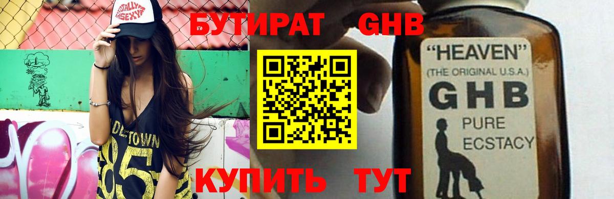 Бутират 99% Верхний Уфалей