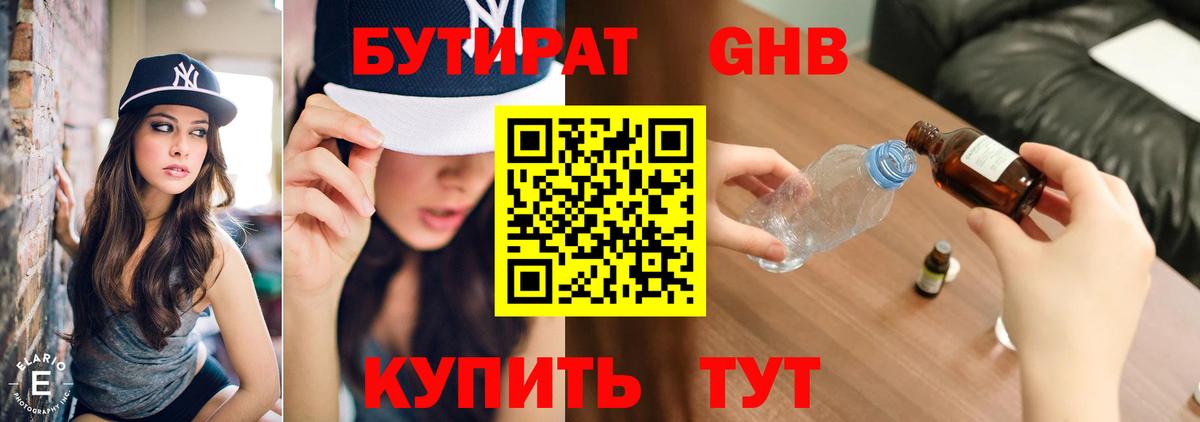 Бутират  Вход с VPN  Верхний Уфалей  Бутират GHB 