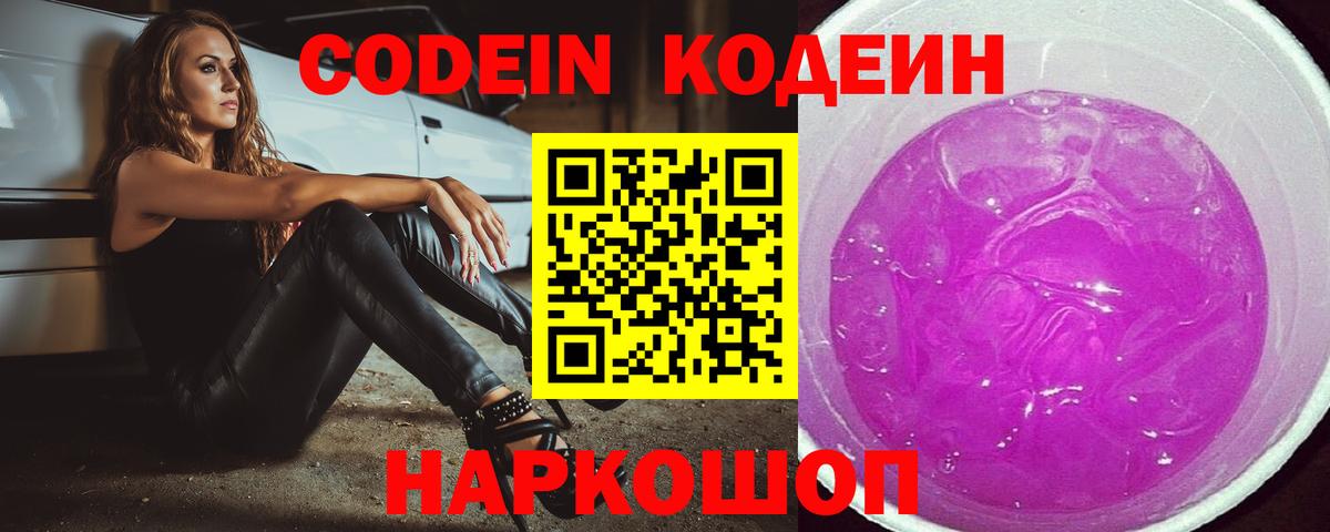 Кодеиновый сироп Lean Purple Drank  Кодеин напиток Lean (лин)  Верхний Уфалей  Вход с VPN 