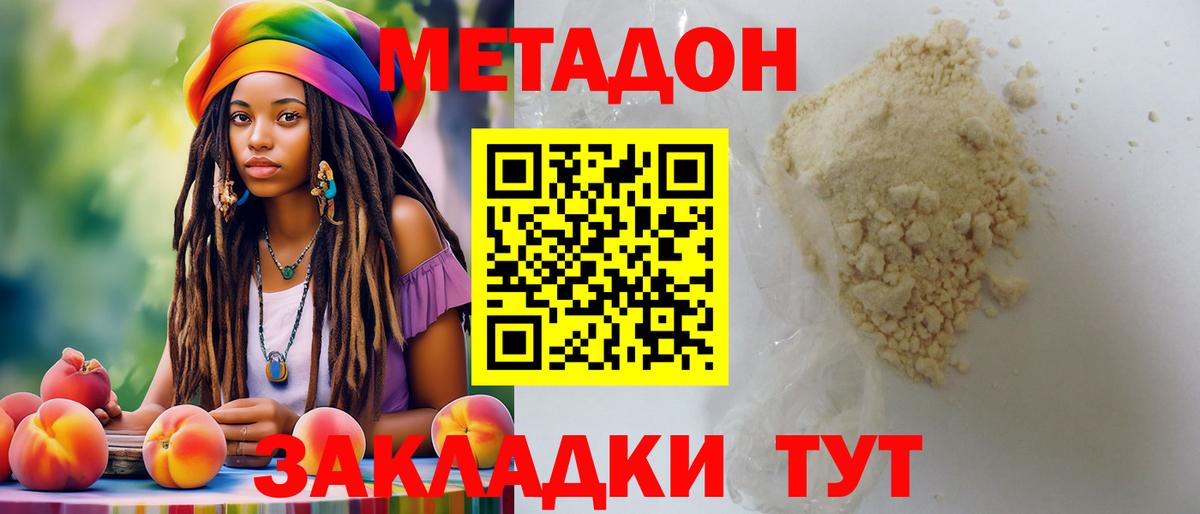 Метадон кристалл  Вход с VPN  МЕТАДОН VHQ  Верхний Уфалей 